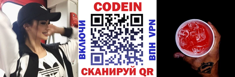 Codein напиток Lean (лин) Волхов